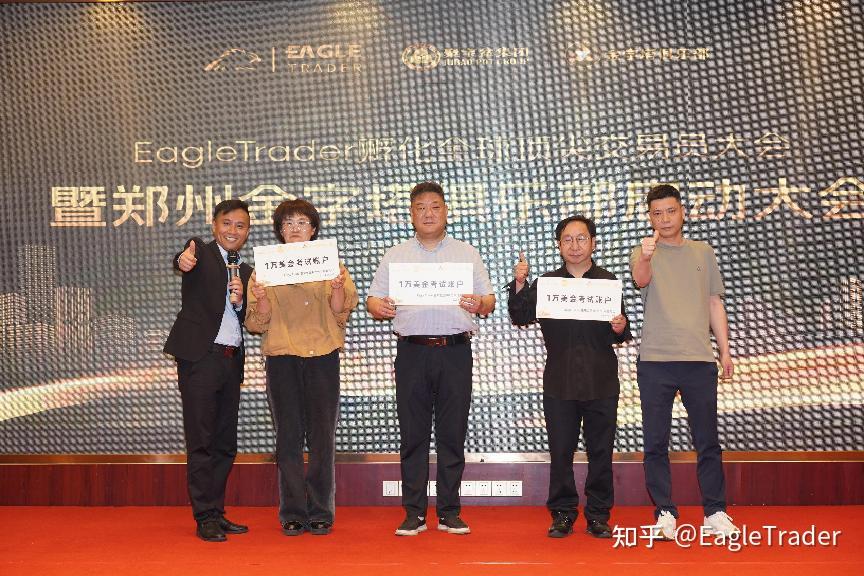 Eagle Trader现场发放分润奖金:突破单笔交易最高分润纪录