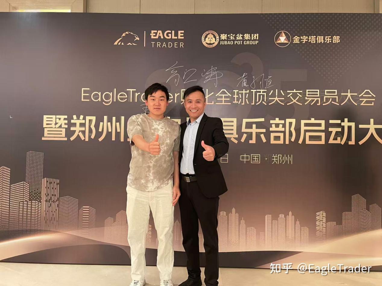Eagle Trader现场发放分润奖金:突破单笔交易最高分润纪录