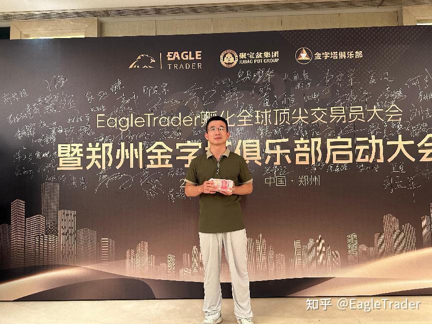 Eagle Trader现场发放分润奖金:突破单笔交易最高分润纪录