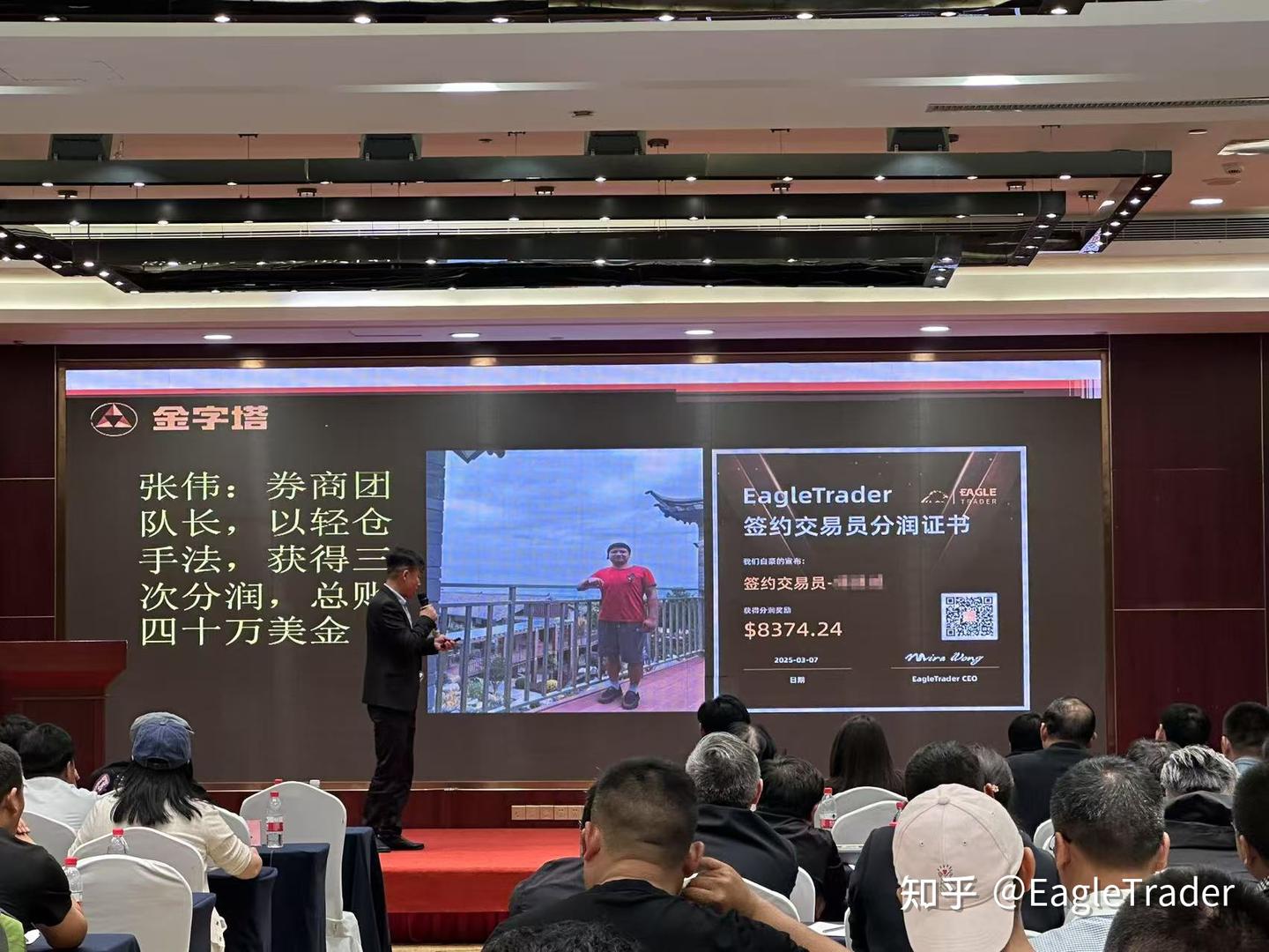 Eagle Trader现场发放分润奖金:突破单笔交易最高分润纪录