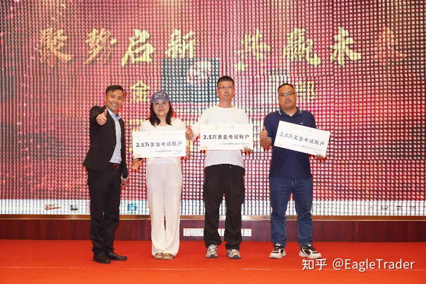 Eagle Trader现场发放分润奖金:突破单笔交易最高分润纪录