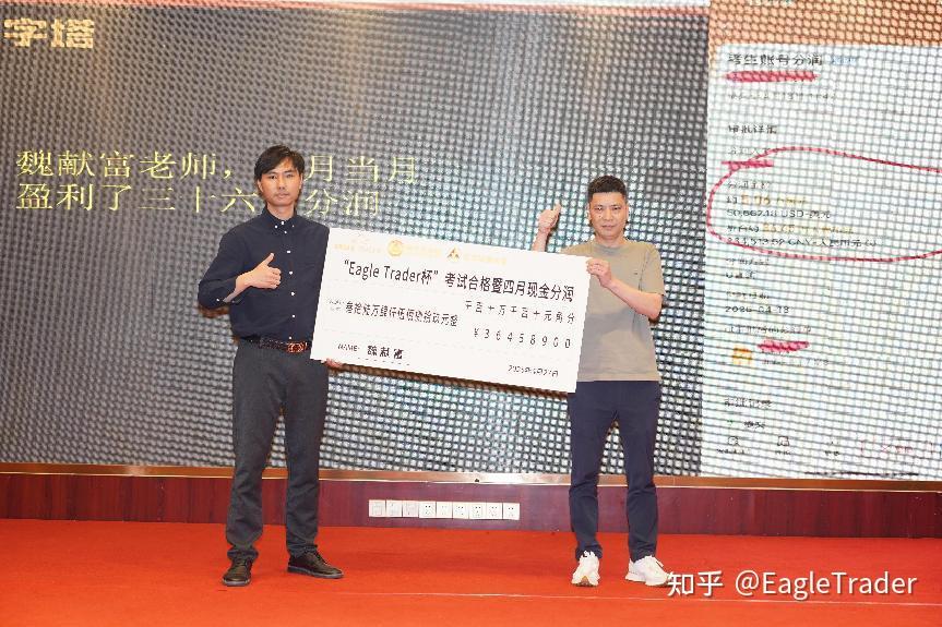 Eagle Trader现场发放分润奖金:突破单笔交易最高分润纪录