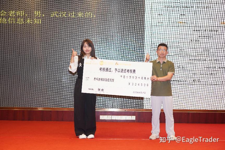 Eagle Trader现场发放分润奖金:突破单笔交易最高分润纪录