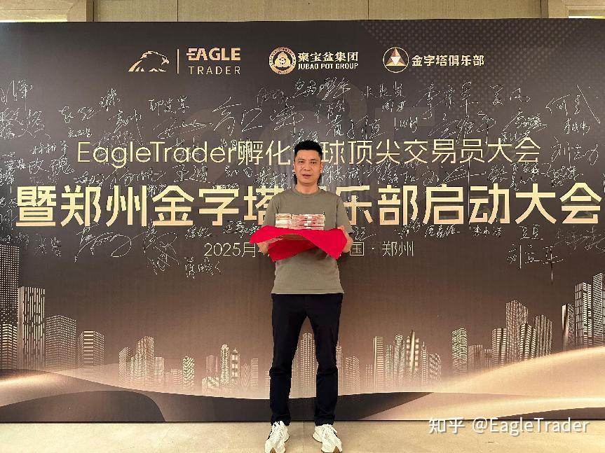 Eagle Trader现场发放分润奖金:突破单笔交易最高分润纪录