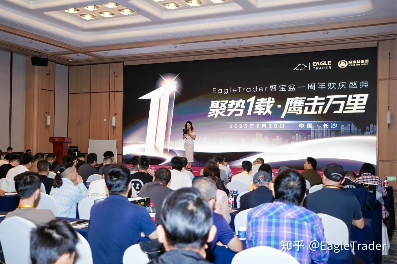 EagleTrader周年庆典:对话分润冠军的成长之路