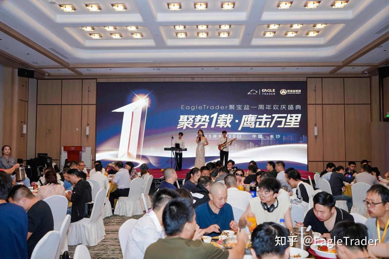 EagleTrader周年庆典:对话分润冠军的成长之路