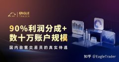 90%利润分成+数十万账户规模：国内自营交易员的真实待遇