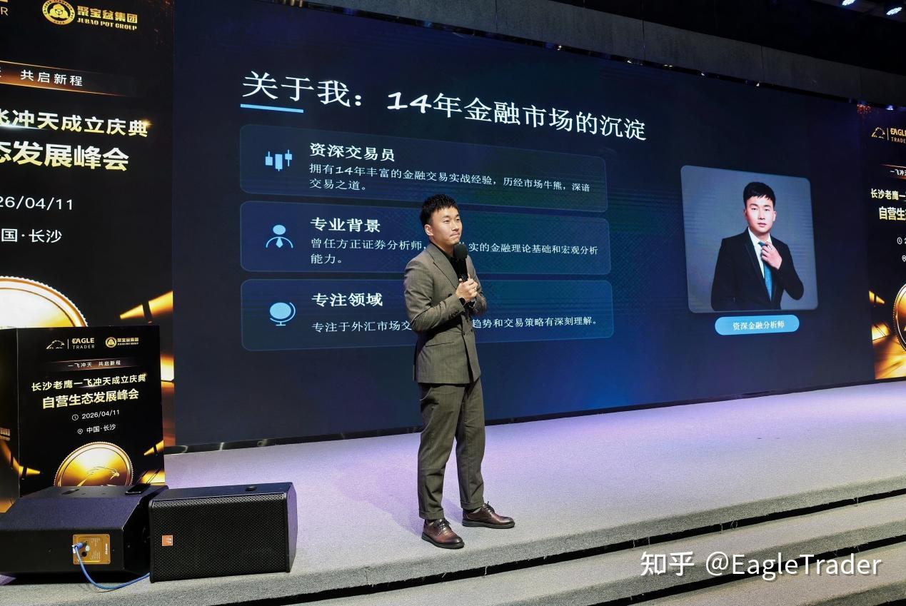 长沙峰会圆满收官!EagleTrader交易员孵化特惠季开启