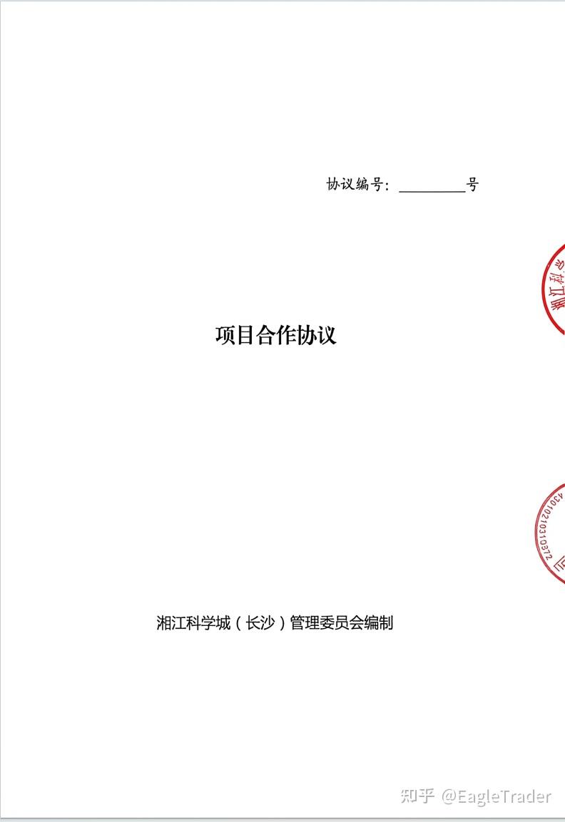 政企联合|ET与湘江科学城达成官方合作,共建国内领先交易平台